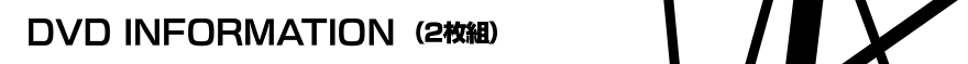 DVD&nbsp;INFORMATION&nbsp;(2枚組)