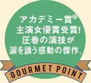 アカデミー賞®主演女優賞受賞！圧巻の演技が涙を誘う感動の傑作。