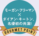 モーガン･フリーマン×ダイアン･キートン、名優初の共演!