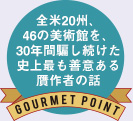 全米20州、46の美術館を、30年間騙し続けた史上最も善意ある贋作者の話