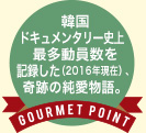 韓国ドキュメンタリー史上最多動員数を記録した(2016年現在)、奇跡の純愛物語。