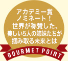 アカデミー賞ノミネート!世界が称賛した、美しい5人の姉妹たちが掴み取る未来とは