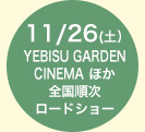 11/26(土)Bunkamura ル･シネマ 角川シネマ新宿 ほか全国ロードショー