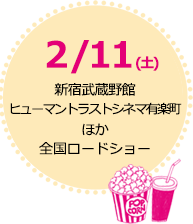 シネマ スペシャリテ 映画美食宣言 17 Spring