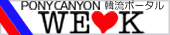PONY CANYON韓流情報サイト WE LOVE K