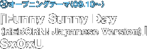 Funny Sunny Day　(REBORN! Japanese Version)